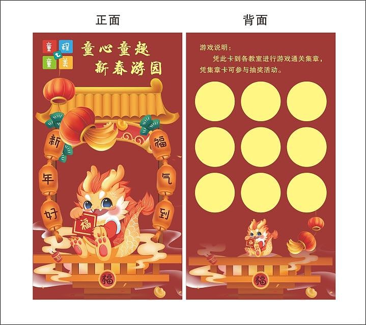 龙年闯关卡第二波 龙年素材，龙年海报可用（图ZMzYwNDQ1MDU2） - 海报 - 站酷设计师小雪平面设计原创素材 - 站酷ZCOOL