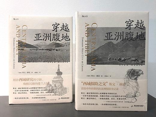 《穿越亚洲腹地》上下卷