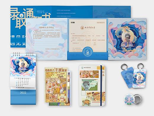 2022录取通知书及校园文创设计