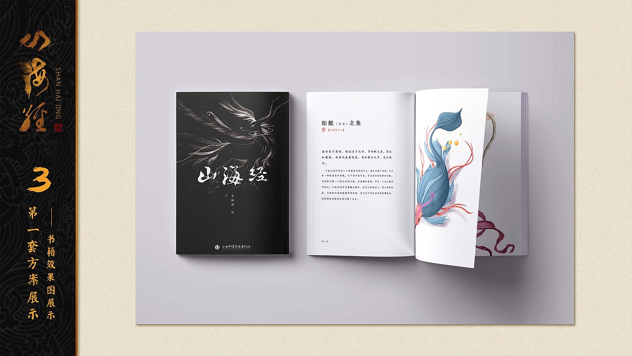 《山海经》系列插图设计