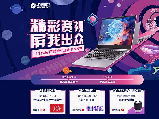笔记本自营 店铺首发 活动页面 专题页 