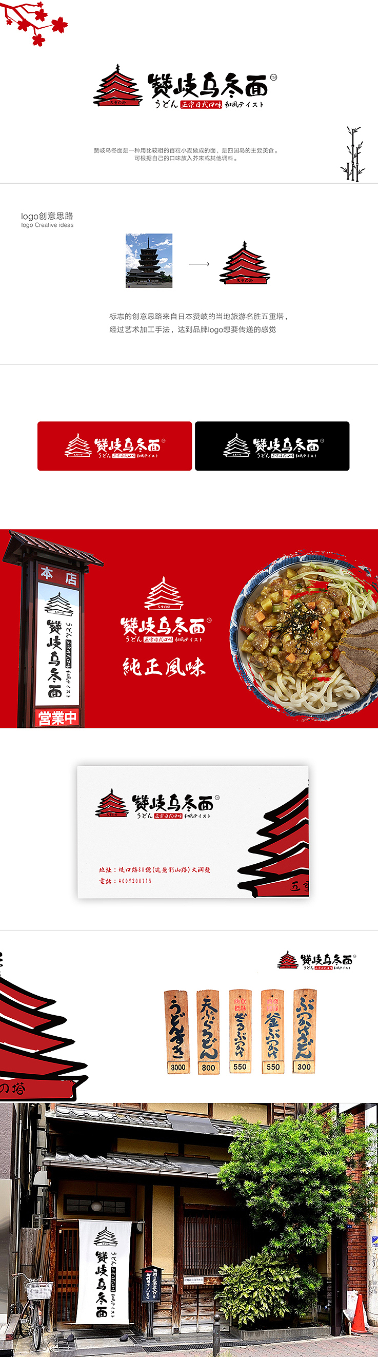 餐饮品牌再回顾----赞岐乌冬面（餐饮logo设计）（图ZNjM5NTE2MDg=） - 品牌 - 站酷设计师洛瑜原创素材 - 站酷ZCOOL