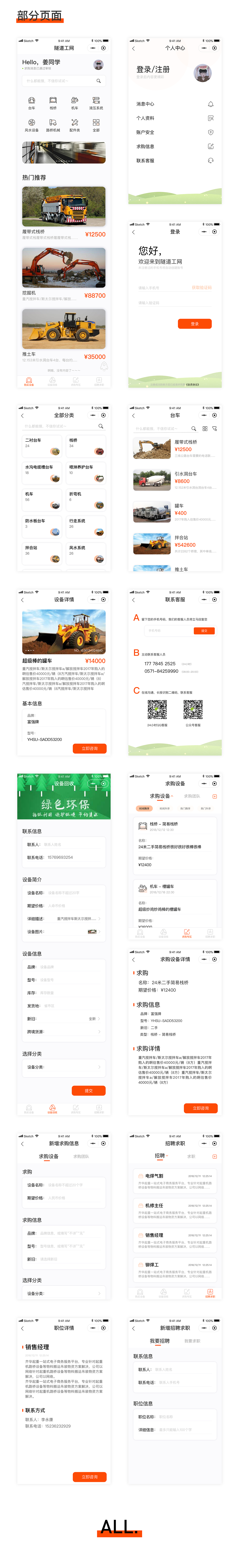 工程设备服务平台-小程序篇