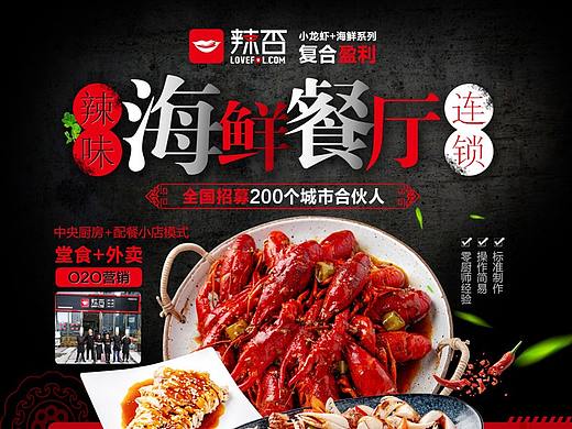 海鲜餐厅招商页