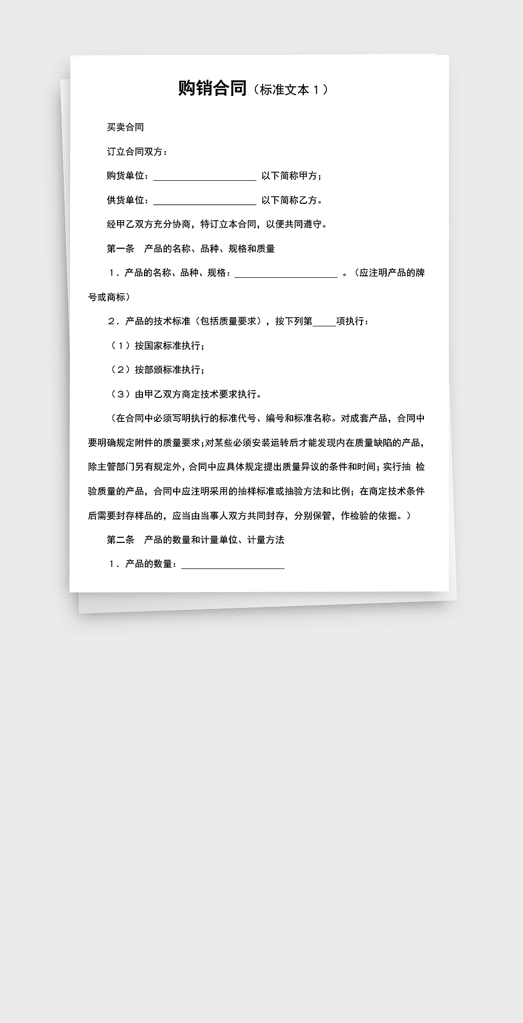 商务公司企业购销合同标准文本Word文档（图ZMjA3MzkwOTQ0） - 其他平面 - 站酷设计师PPT设计师01原创素材 - 站酷ZCOOL