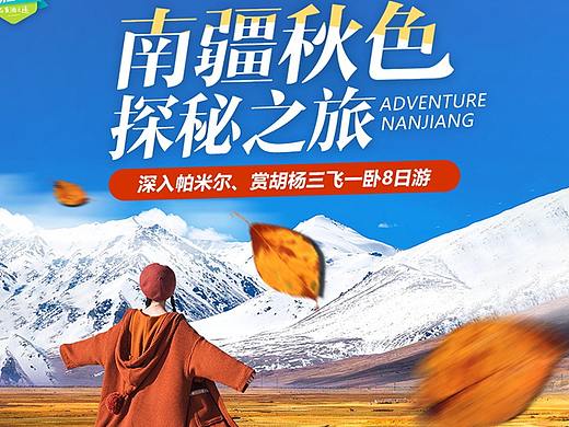 南疆旅游详情页