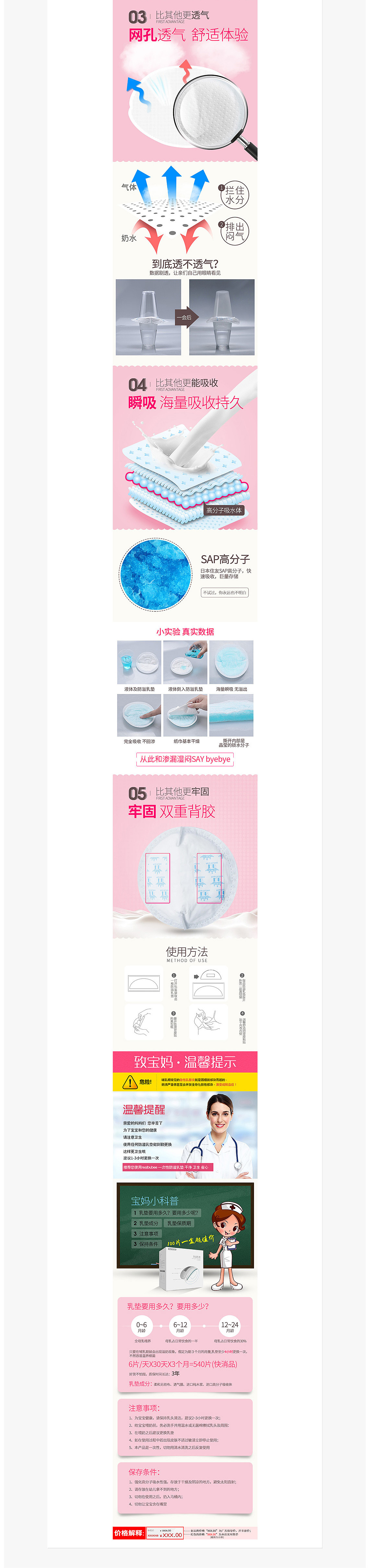 放溢乳垫详情页