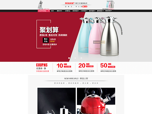 维艾厨具首页/无线端