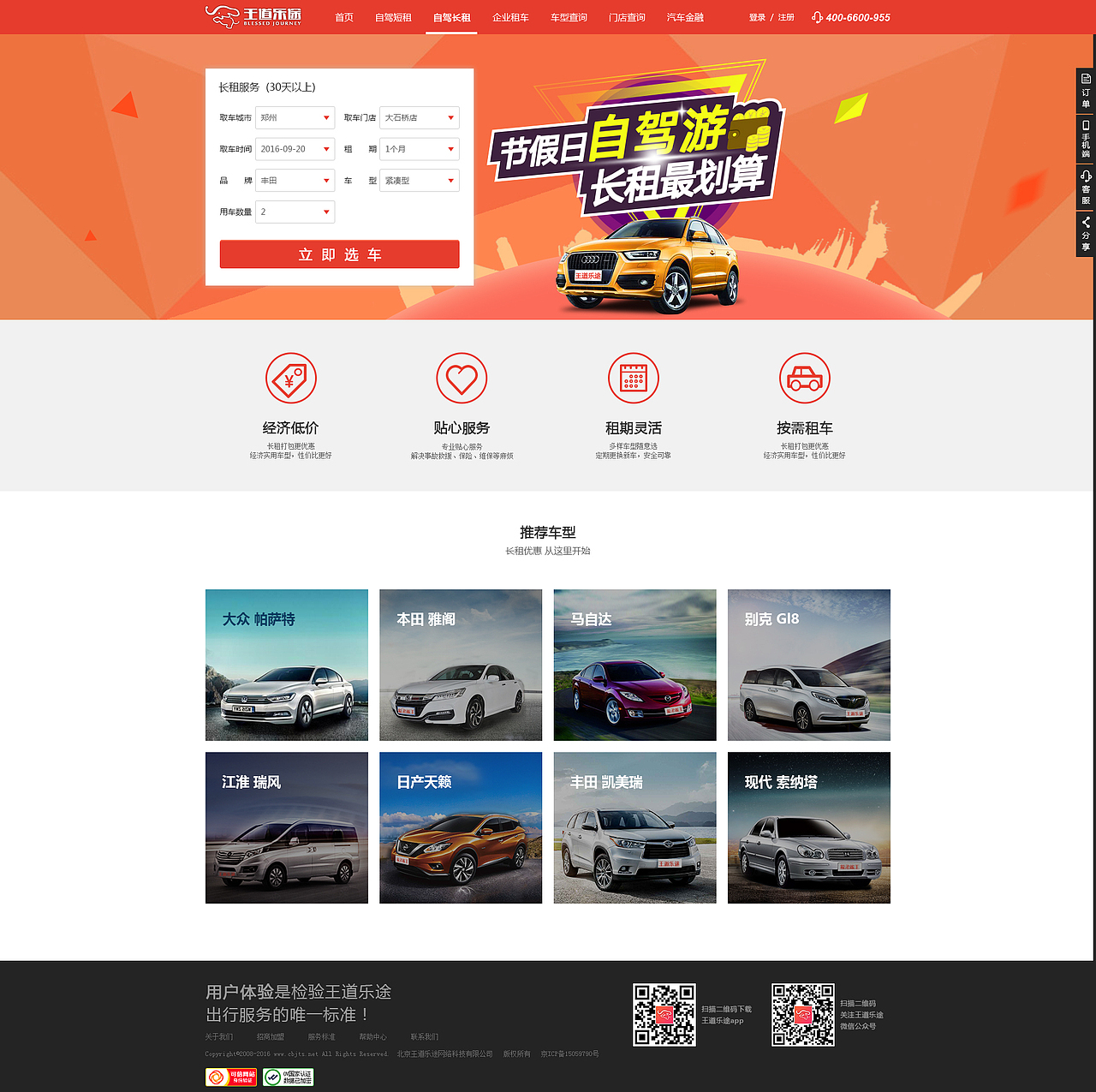 王道乐途租车-PC端网页1.0（图ZMTQ4NTY1MjMy） - 门户网站 - 站酷设计师JohnnaGu原创素材 - 站酷ZCOOL