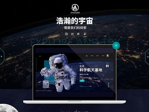 航天航空网页展示