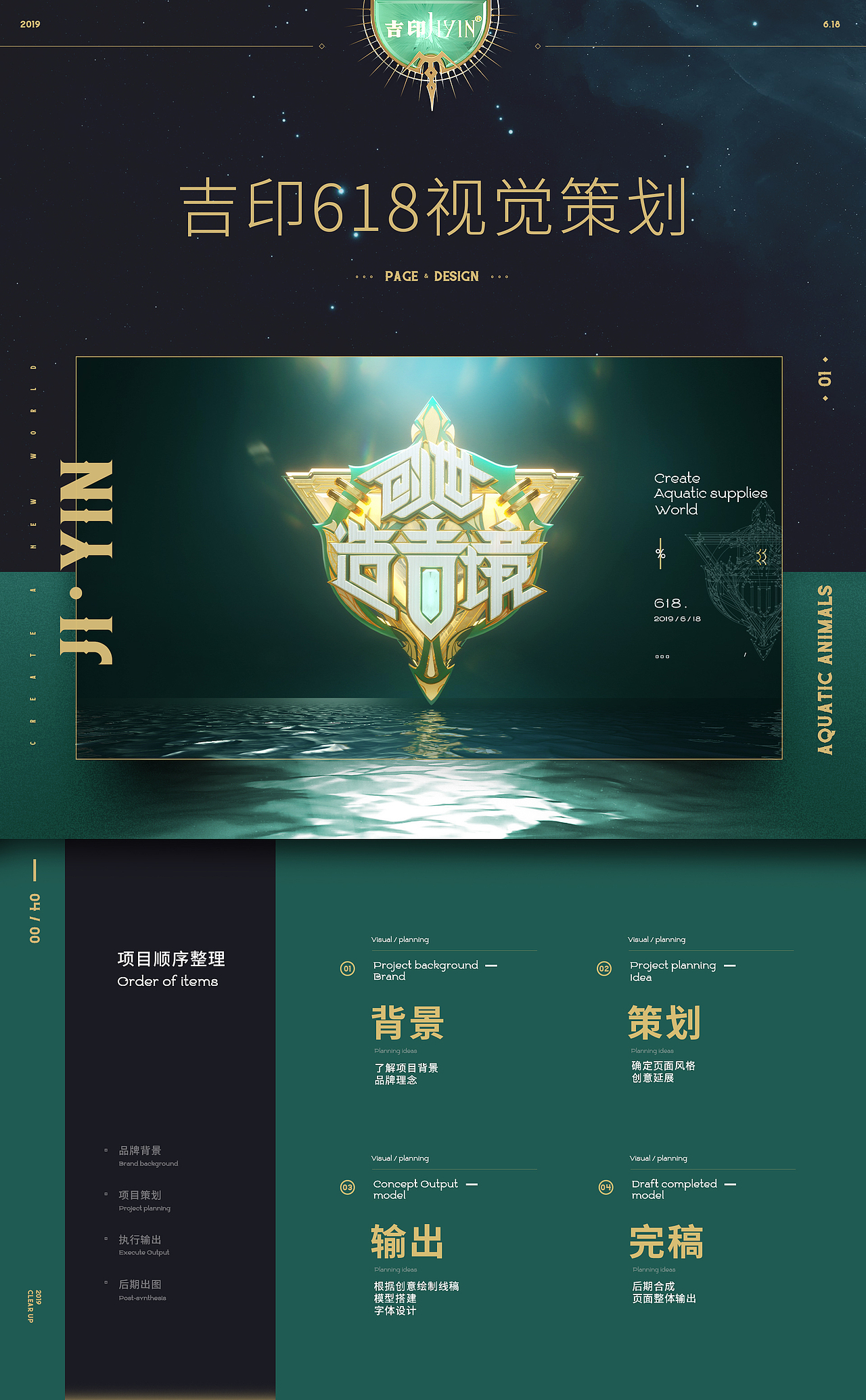 【吉印6·18页面品牌新视觉策划方案及思路分享】（图ZMTYzMjMyNzM2） - 电商 - 站酷设计师无问视传原创素材 - 站酷ZCOOL