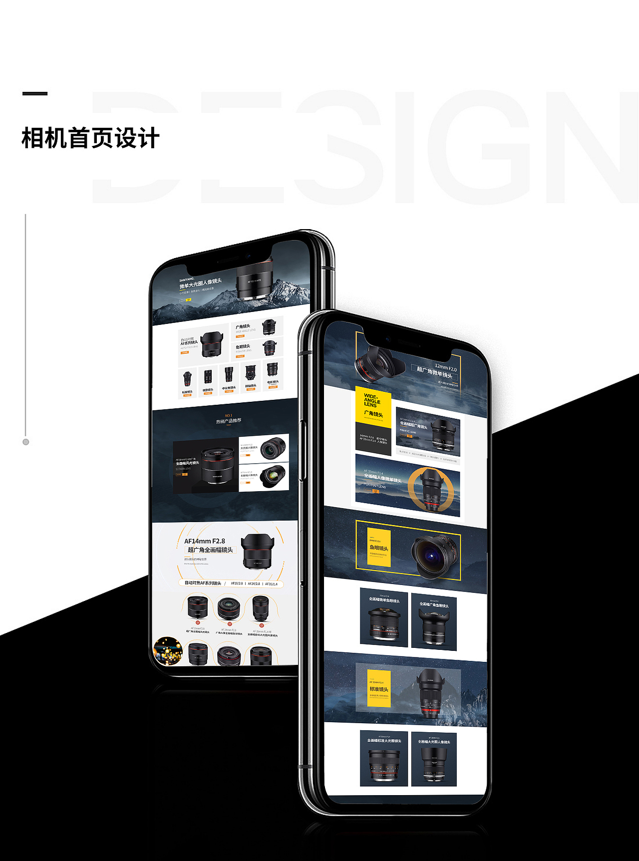 相机镜头首页设计