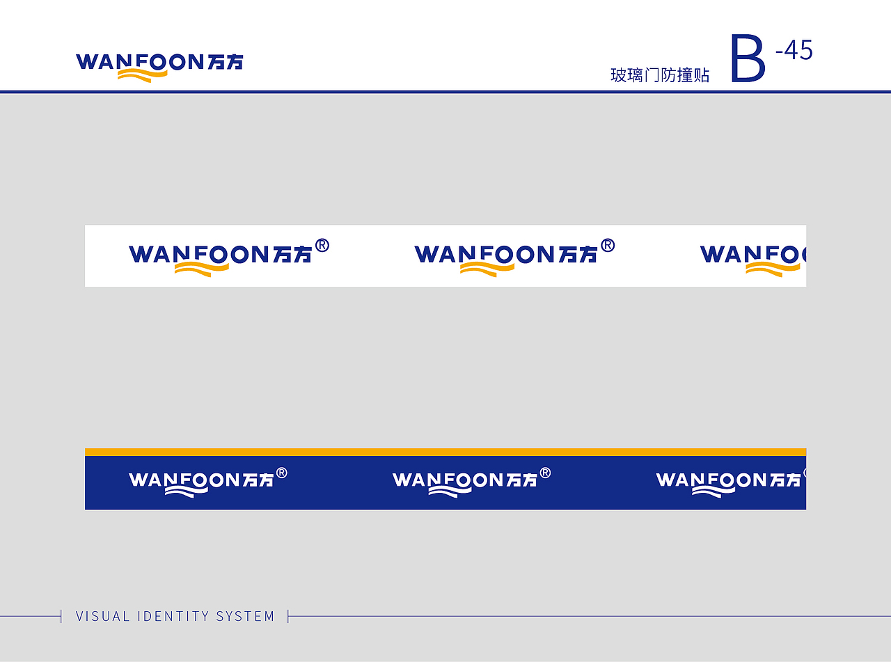 万方防水VI设计