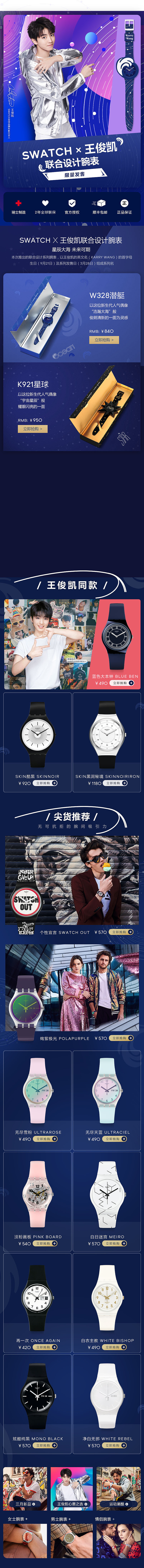天猫swatch活动（图ZMTc1MzQyNjI0） - 电商 - 站酷设计师koala_yg原创素材 - 站酷ZCOOL