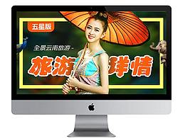 旅游详情页