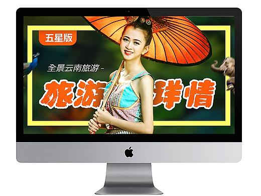 旅游海报电商详情旅拍云南北京湖南版纳青海新疆旅拍