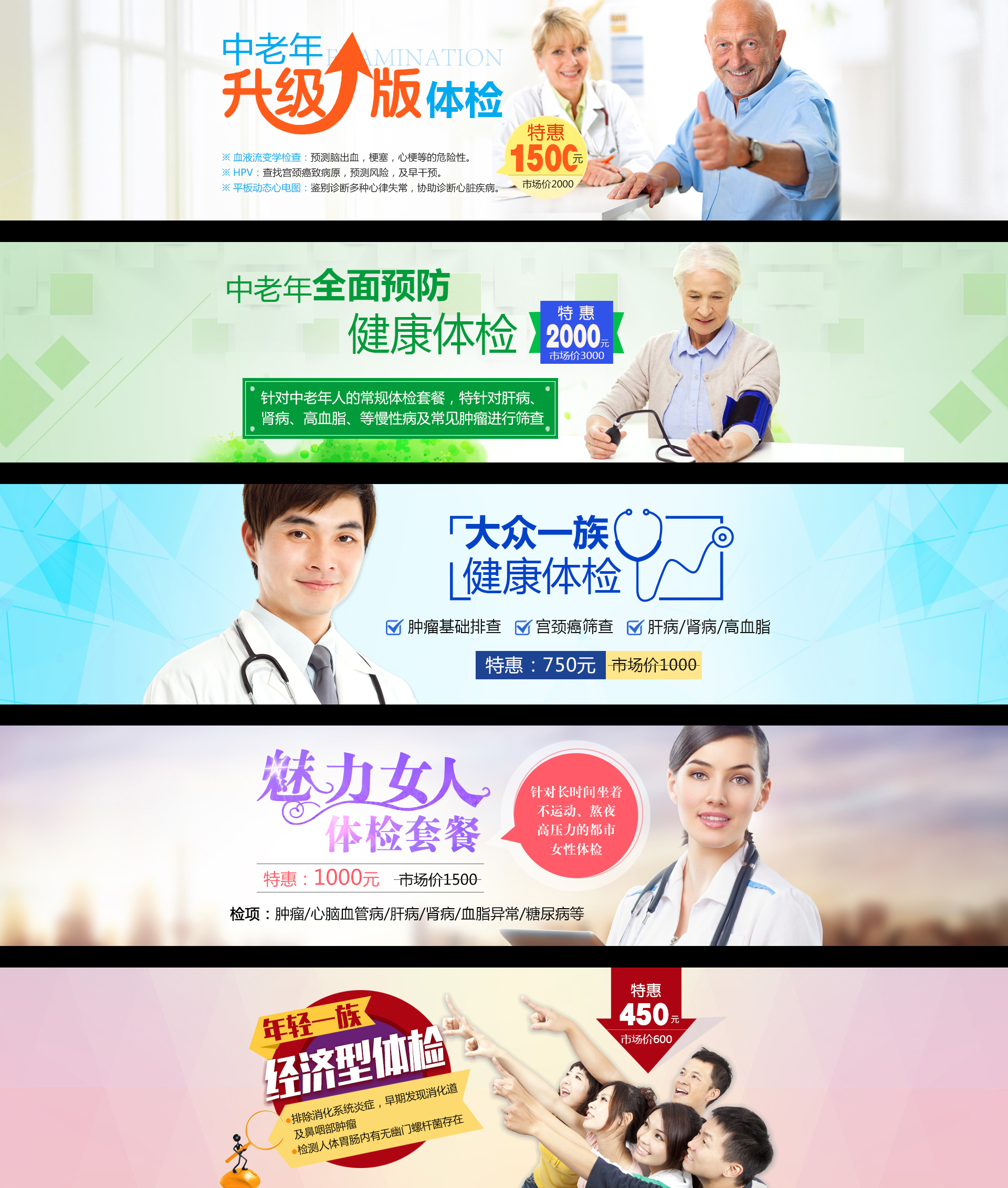 医院体检|网页|banner/广告图|623082453 - 原创作品 - 站酷 (zcool)