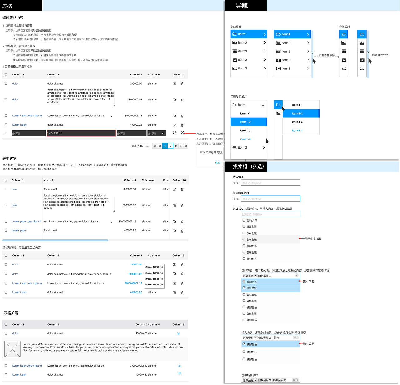 金融平台交互设计规范