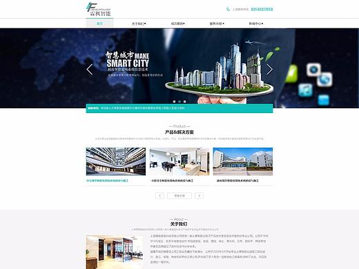 智能弱电系统网站首页