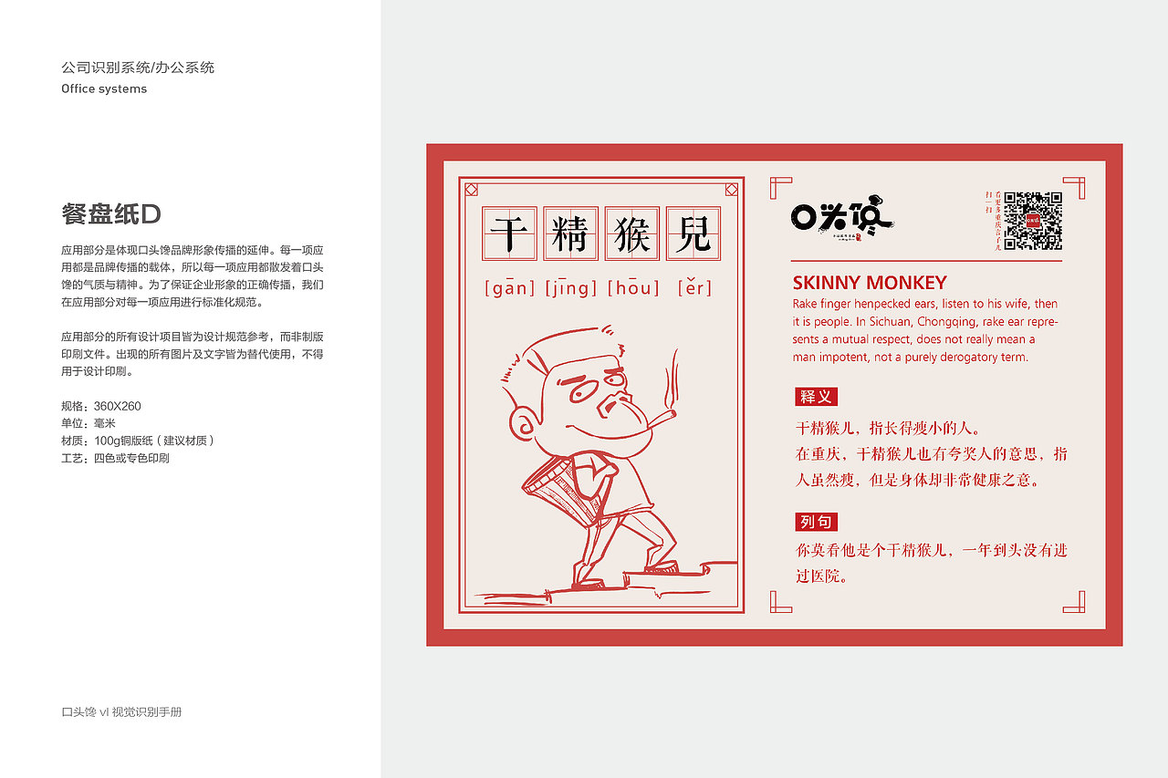 口头馋餐饮品牌VIS系统设计（图ZMTg0MDk4ODY0） - 其他平面 - 站酷设计师凌薇雪子原创素材 - 站酷ZCOOL