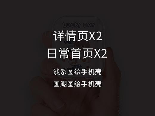 手机壳详情X2，日常首页X2（个人主页-ZNDc0NDM5Njg=） - 电商 - 站酷设计师乘风Carry原创素材 - 站酷ZCOOL
