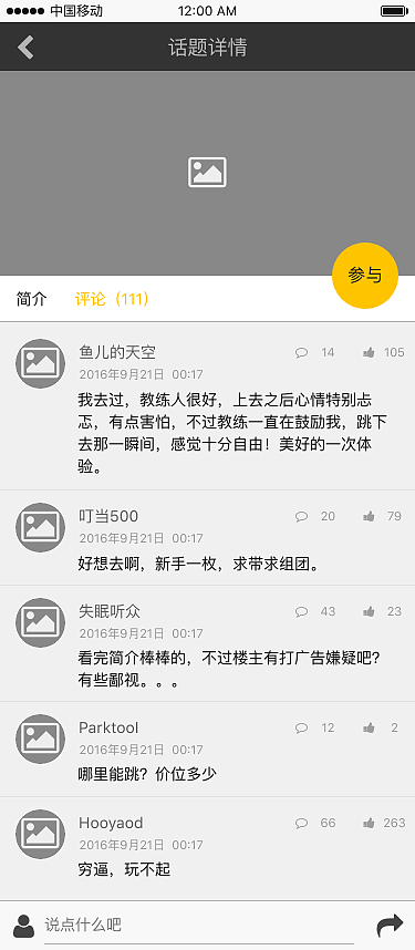 极限运动APP信息架构图,纸膜和原型图