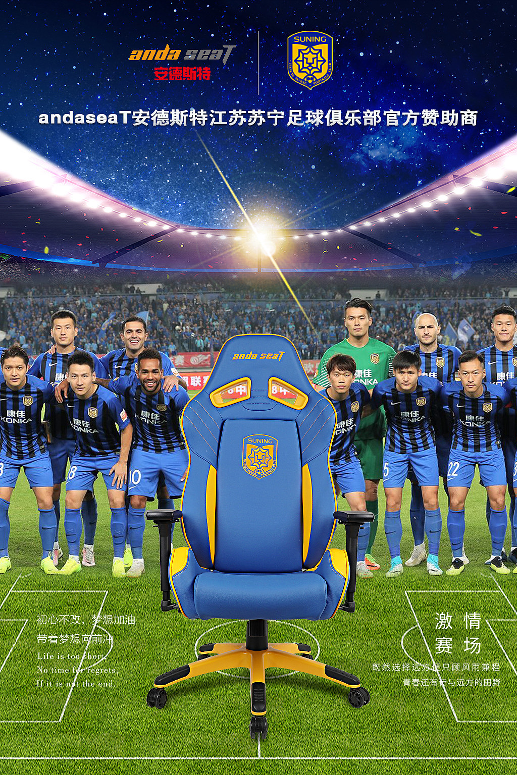 足球座椅海报