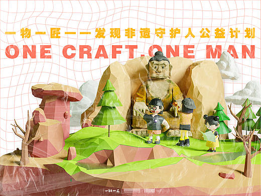 #2021青春答卷# 《一物一匠》主视觉设计