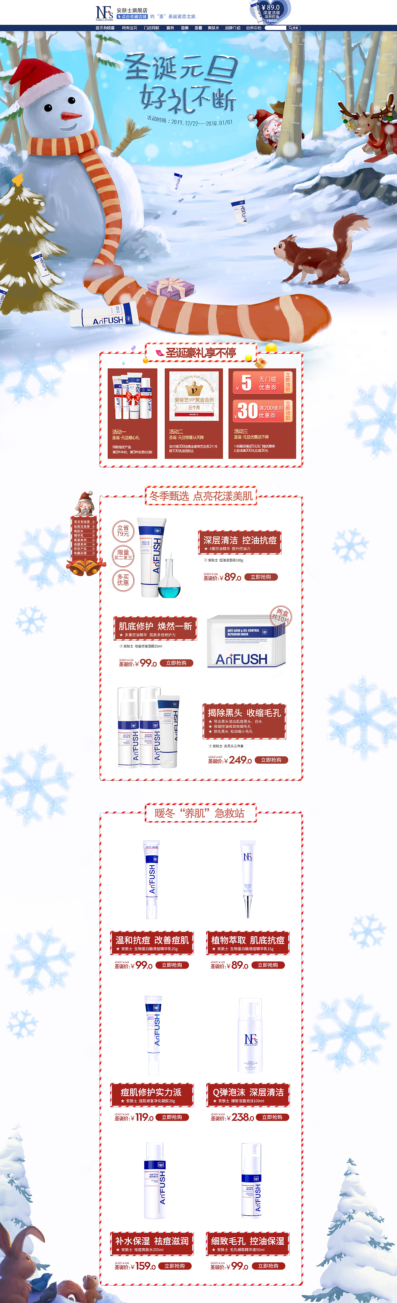 美妆化妆品插画唯美圣诞元旦安肤士电商活动首页（图ZMTAwNzMzMzk2） - 电商 - 站酷设计师小俊叔叔原创素材 - 站酷ZCOOL