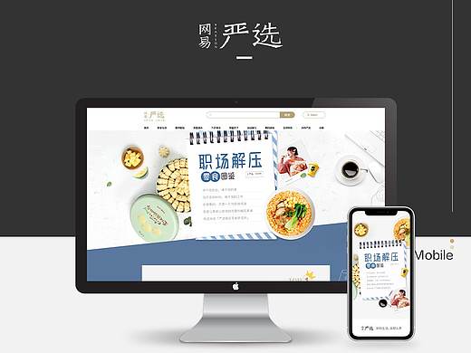 职业办公小吃零食