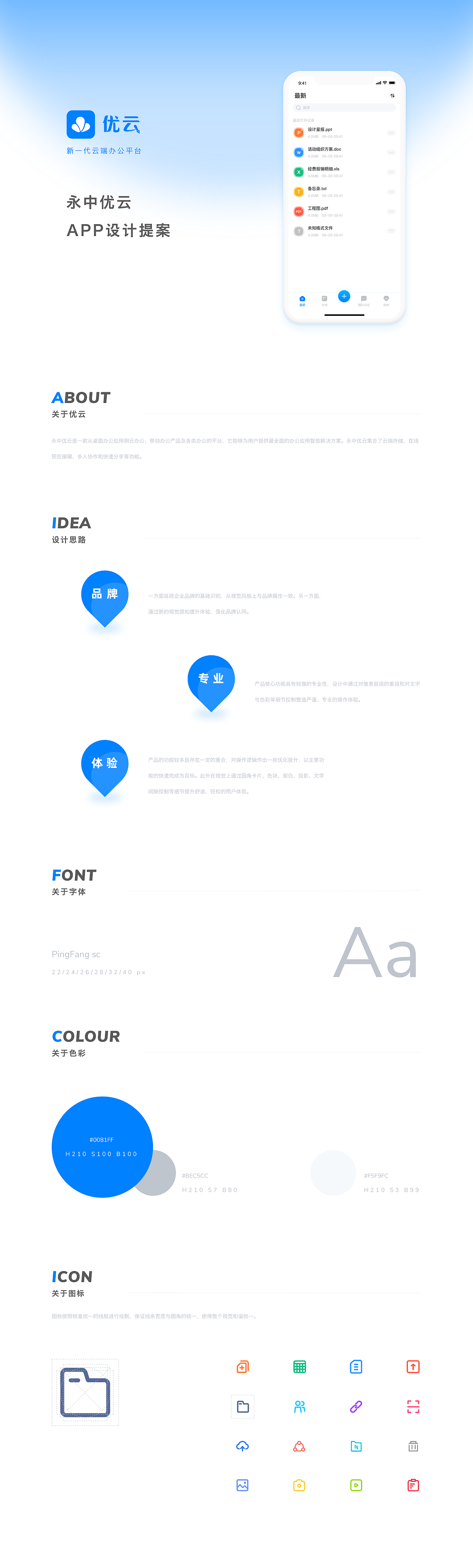 永中优云App设计提案