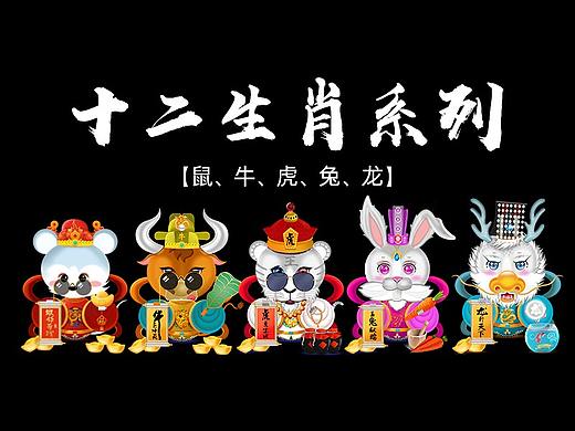 十二生肖系列合集——【鼠、牛、虎、兔、龙】