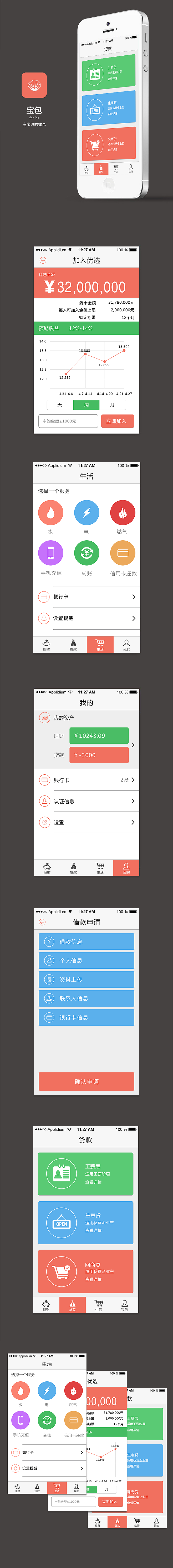 一款有宝贝的钱包APP——宝包（图ZMTgwNjgwNzY=） - APP界面 - 站酷设计师最后一个大叔原创素材 - 站酷ZCOOL