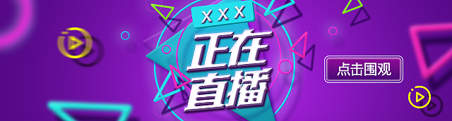 正在直播banner