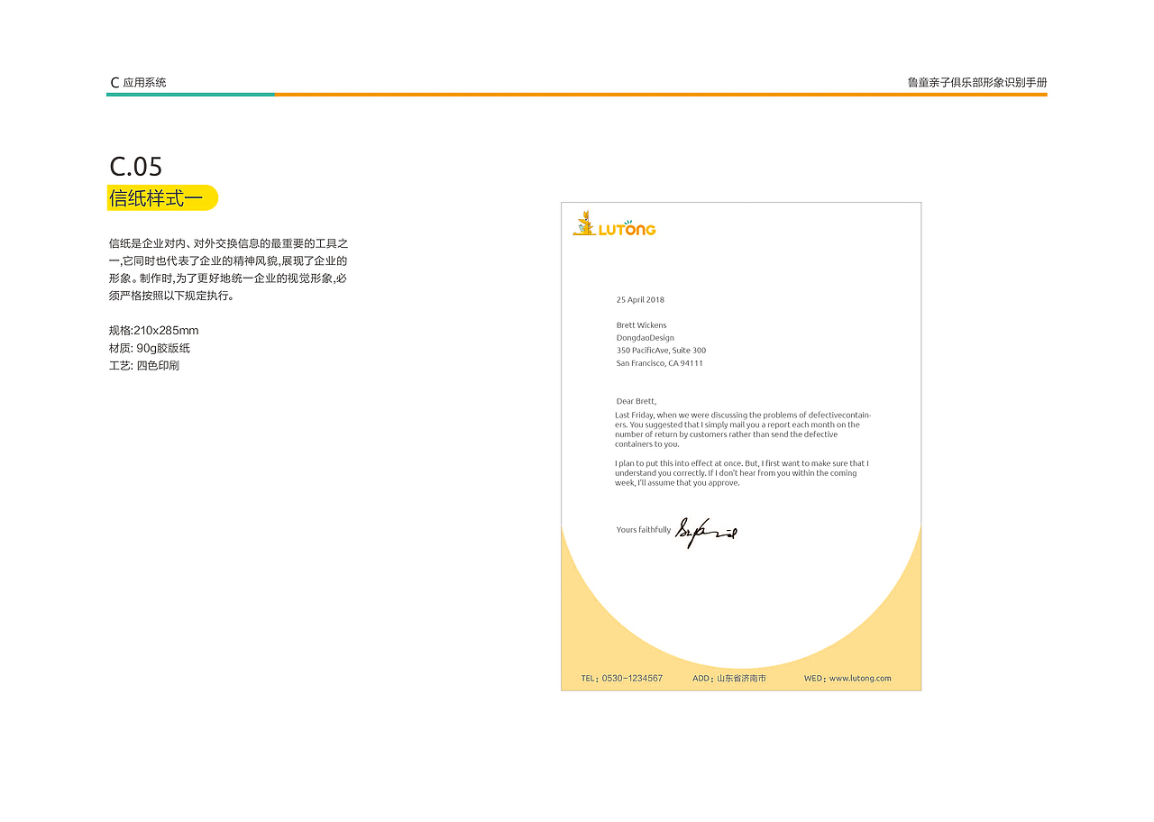 VIS设计/品牌设计/公司形象设计/鲁童亲子俱乐部/标志