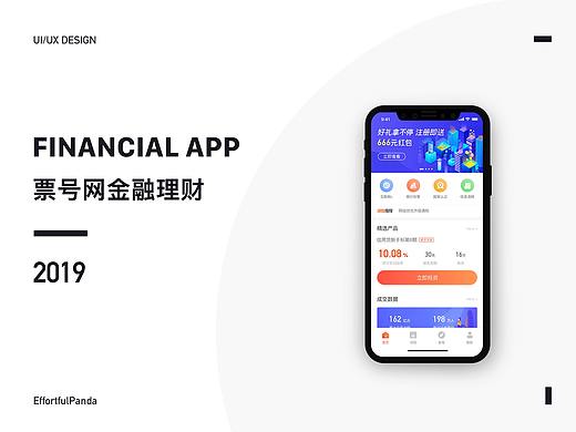 票号网 金融类app