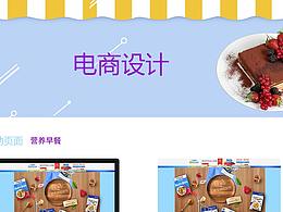 制作的一些電商內容
