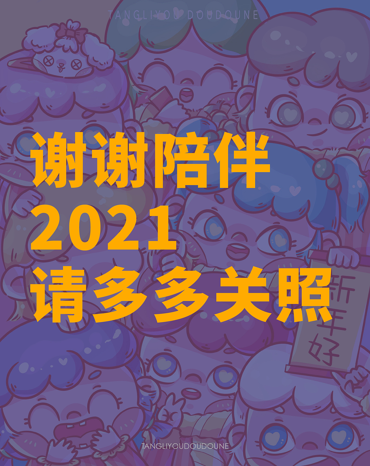 2020年度总结（图ZMjM4MDU3NzEy） - 儿童插画 - 站酷设计师糖里有豆豆呢原创素材 - 站酷ZCOOL