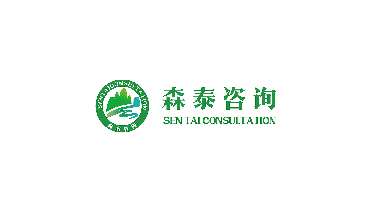 森泰咨询品牌形象设计 ｜ 华慕品牌设计（图ZOTQ4Nzc0NjA=） - 品牌 - 站酷设计师华慕品牌设计原创素材 - 站酷ZCOOL