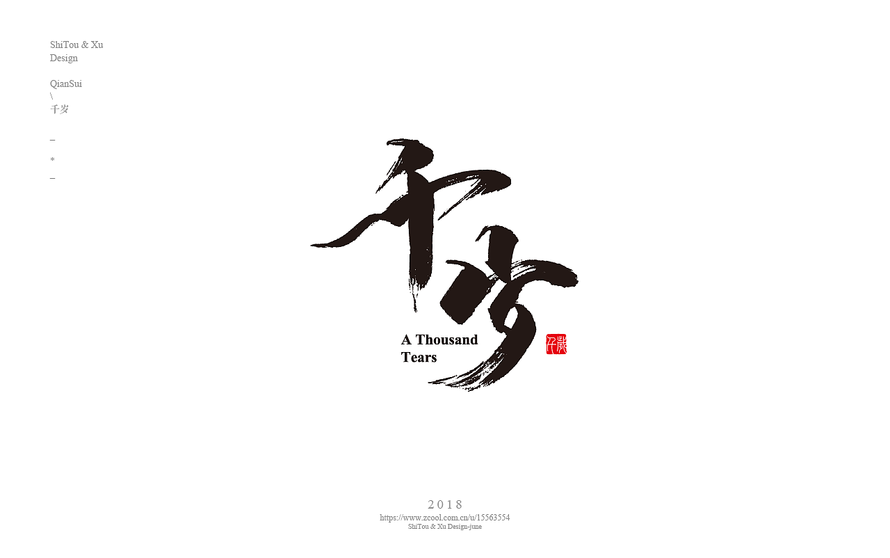 石头许6月 书法字体 书法定制 书法商写 日本字体（图ZMTIxMTk1ODg4） - 字体/字形 - 站酷设计师石头许原创素材 - 站酷ZCOOL