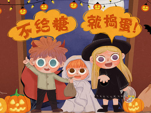 万圣节~!不给糖就捣蛋!