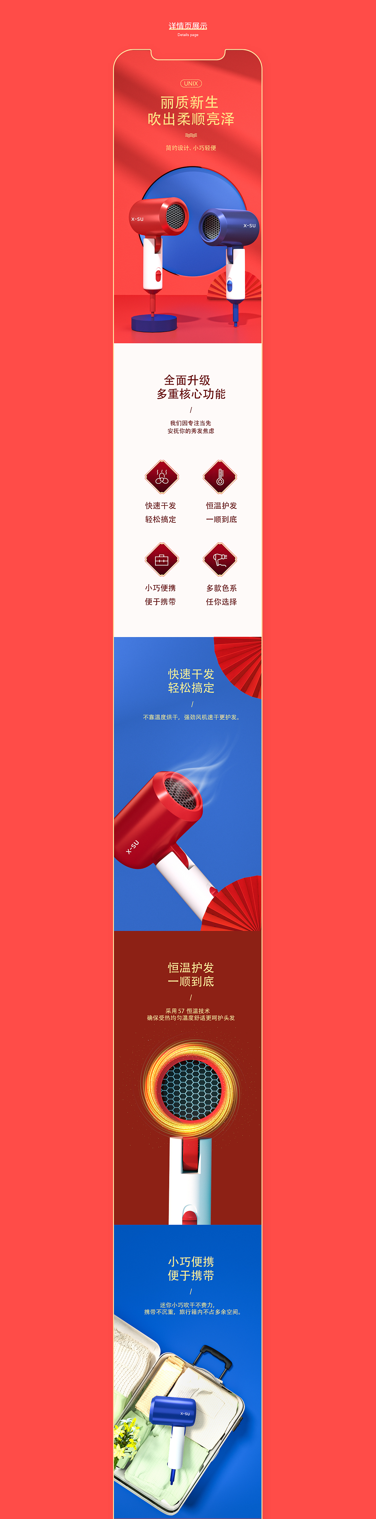 暖风机/充电器/吹风机详情页X3
