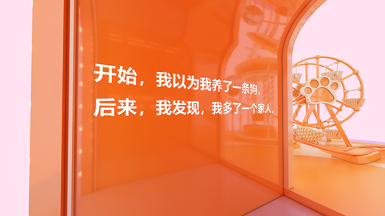 龙湖《宠物节》相关主题美陈（图ZMjk1MTQ4MjY4） - 场景 - 站酷设计师吃一个甜甜圈原创素材 - 站酷ZCOOL