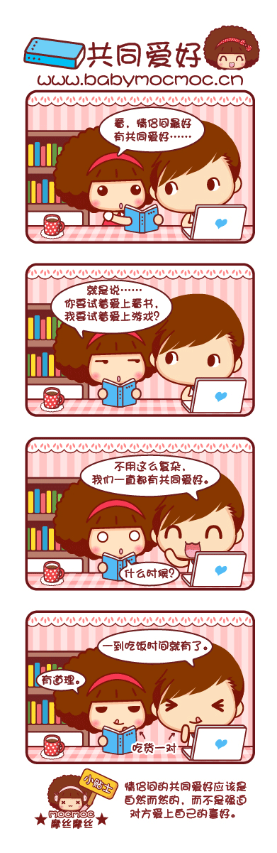摩丝摩丝可爱漫画日志～10月（图ZNzMxMTkzMg==） - 商业插画 - 站酷设计师碳碳原创素材 - 站酷ZCOOL