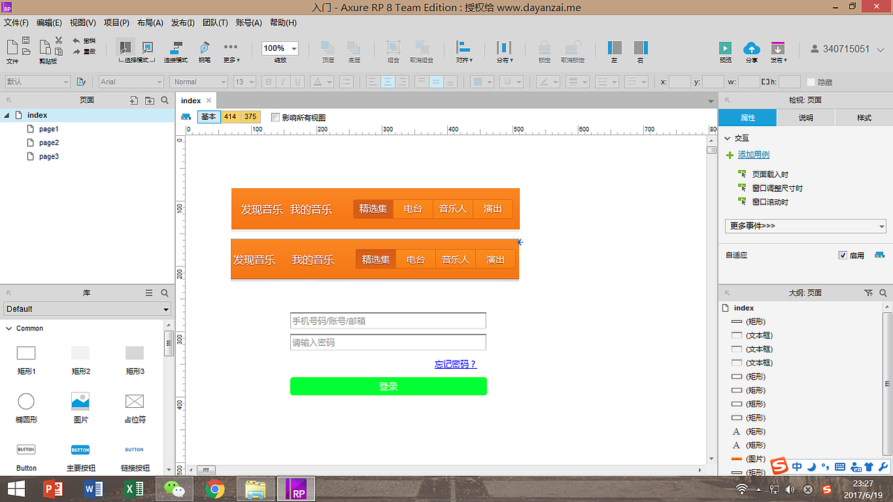 第二十七天@交互40天#学习Axure