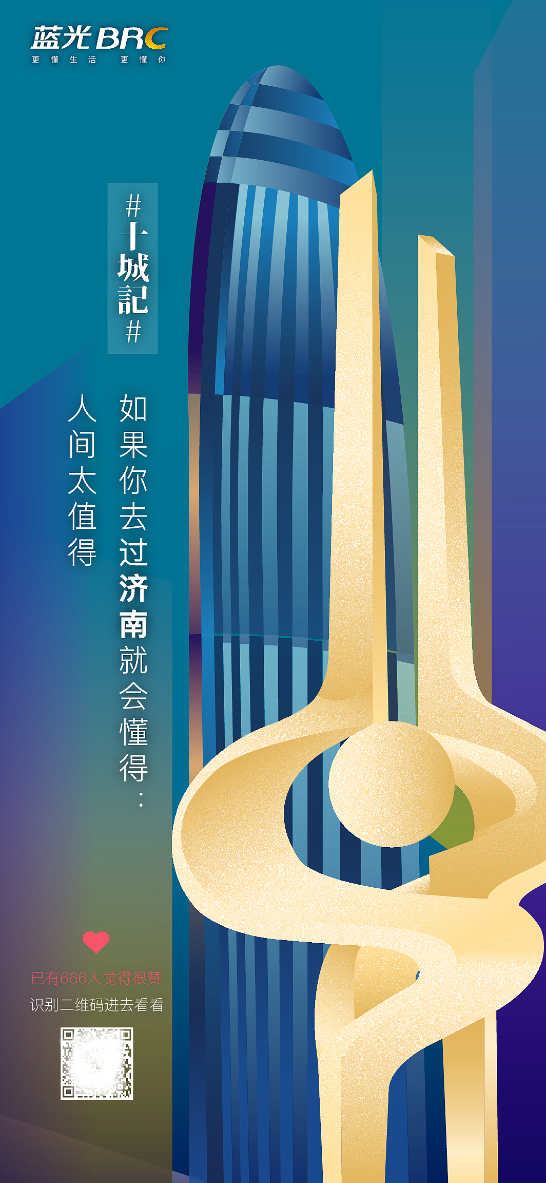 蓝光地产【十城记】系列原创插画海报（图ZMTUwNDAyNjU2） - 海报 - 站酷设计师yugalazybone原创素材 - 站酷ZCOOL