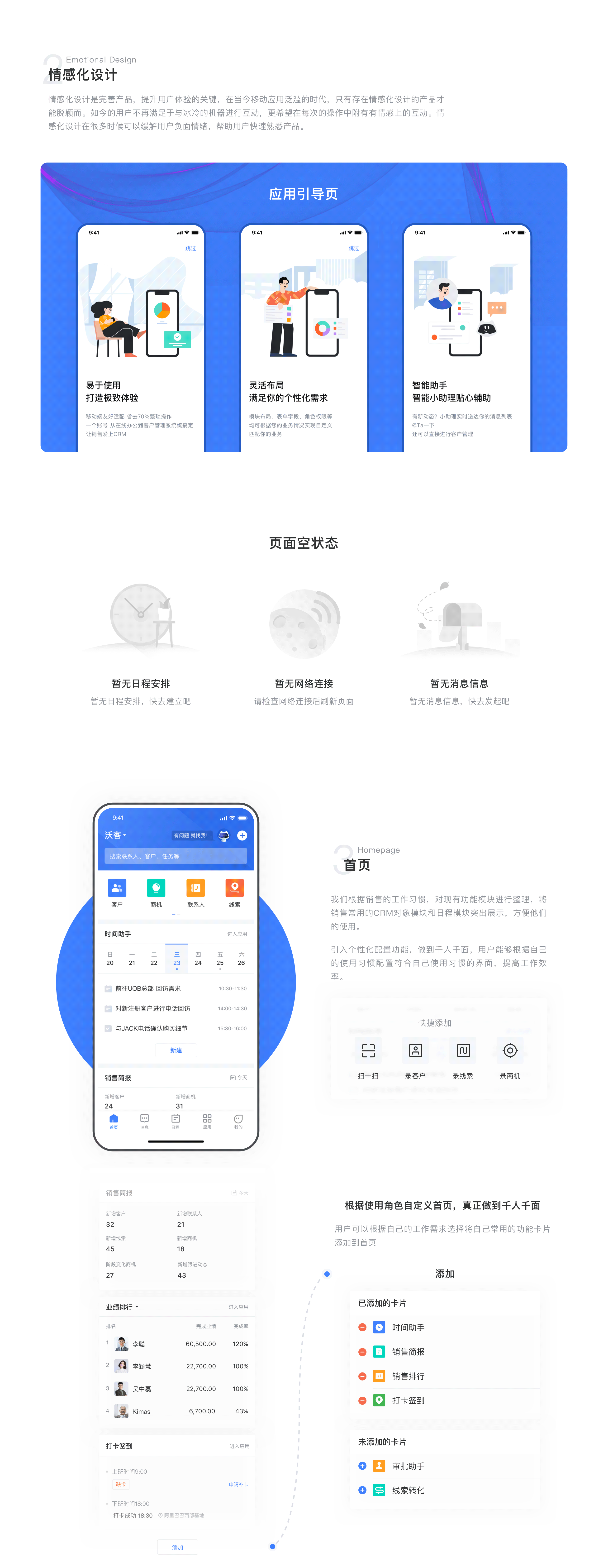 沃客CRM-专业的移动CRM（图ZMjAxMjY4Njg4） - APP界面 - 站酷设计师Yone杨原创素材 - 站酷ZCOOL