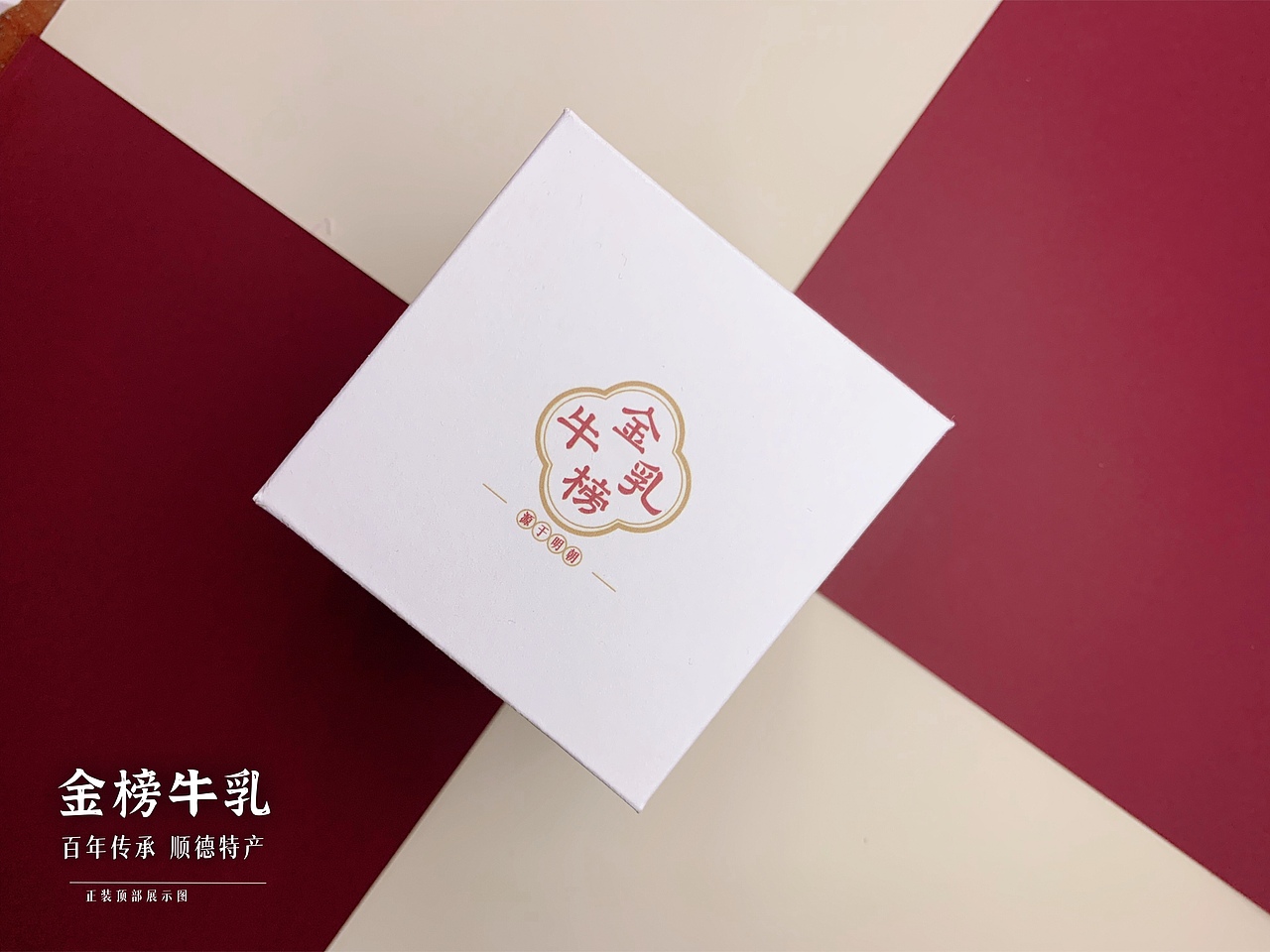 金榜牛乳 视觉品牌 包装设计（图ZMjkzMjg3ODAw） - 包装 - 站酷设计师水煮鱼要画画原创素材 - 站酷ZCOOL