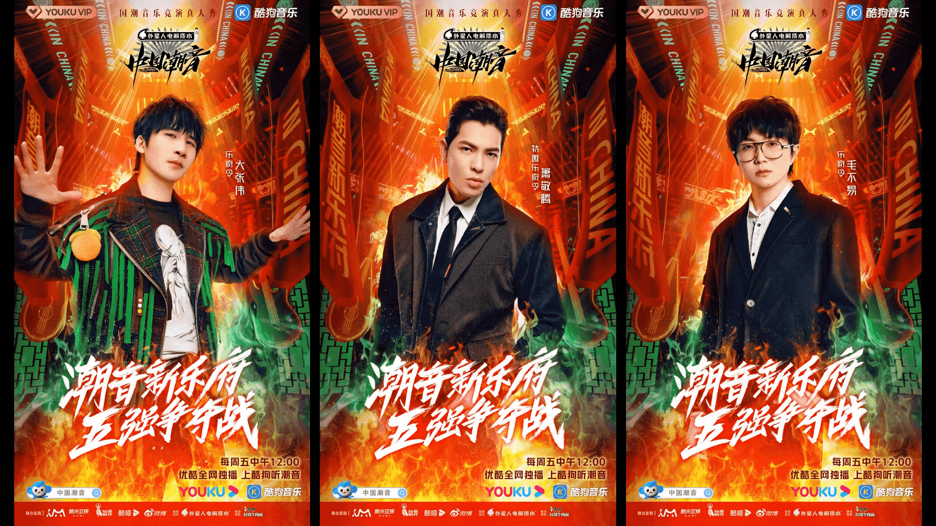 《中国潮音》视觉方案