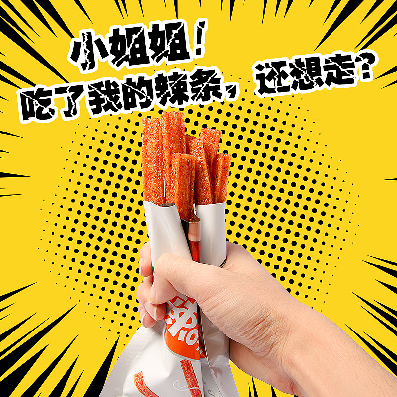 《妈妈再打我一次》——辣条（图ZMTIyMzA1NDI0） - 电商 - 站酷设计师sminter原创素材 - 站酷ZCOOL